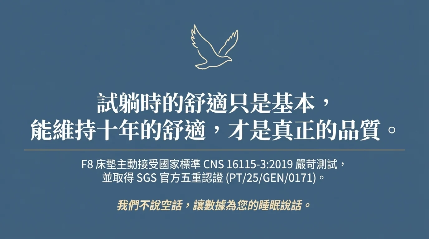 F8 床墊細節介紹