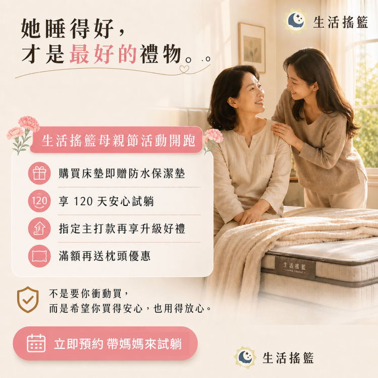 生活搖籃母親節活動