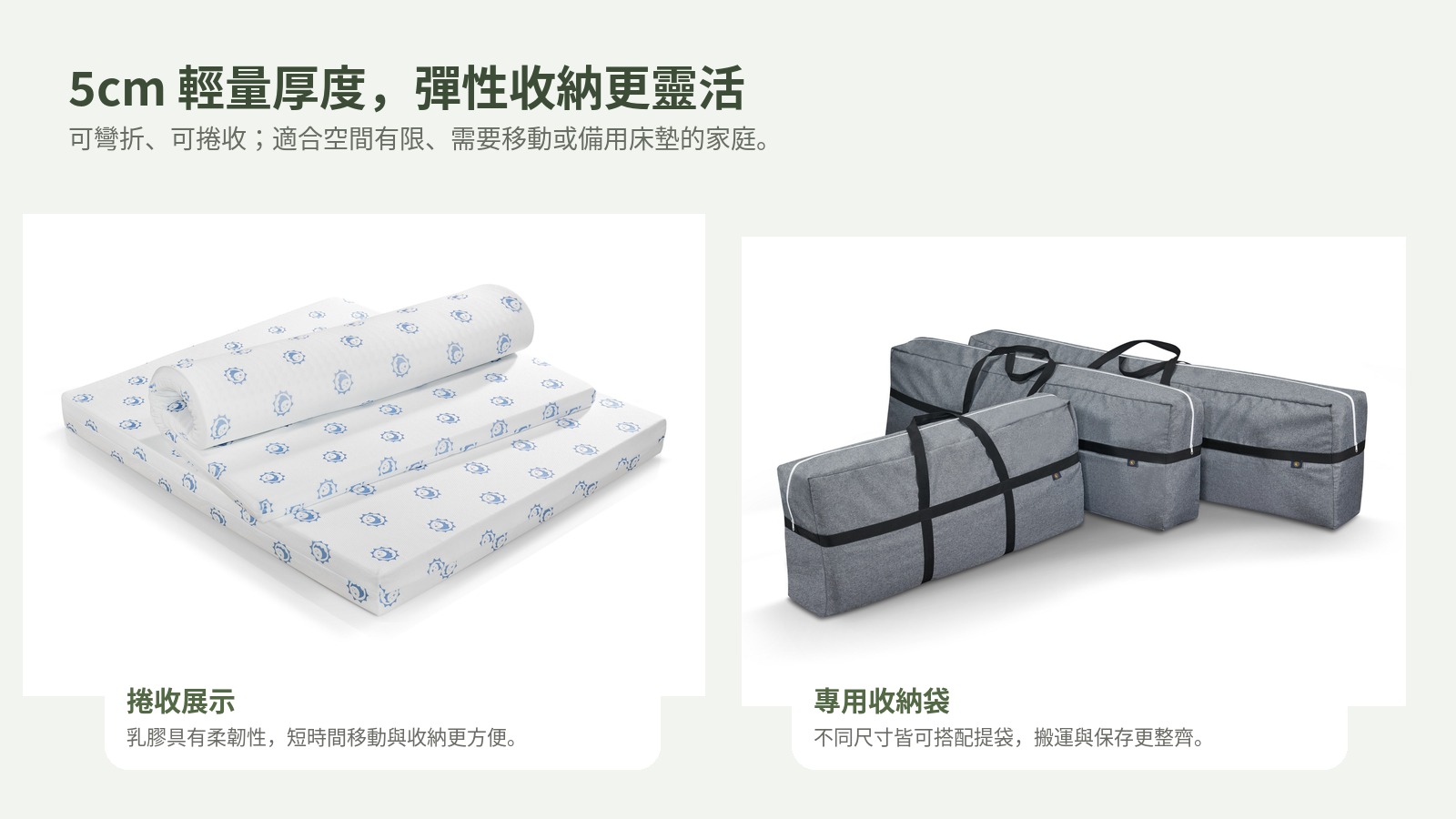 5cm乳膠床墊捲收與收納袋