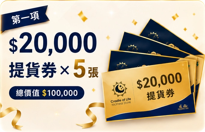 生活搖籃品牌禮盒
