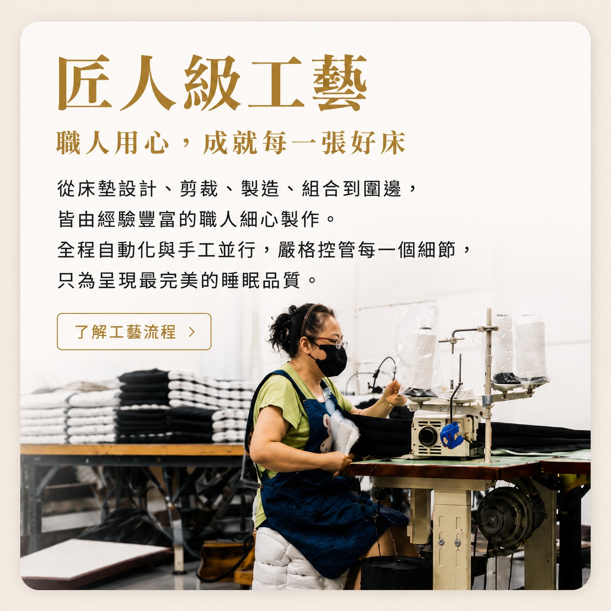 生活搖籃床墊工廠匠人級工藝與職人車縫流程