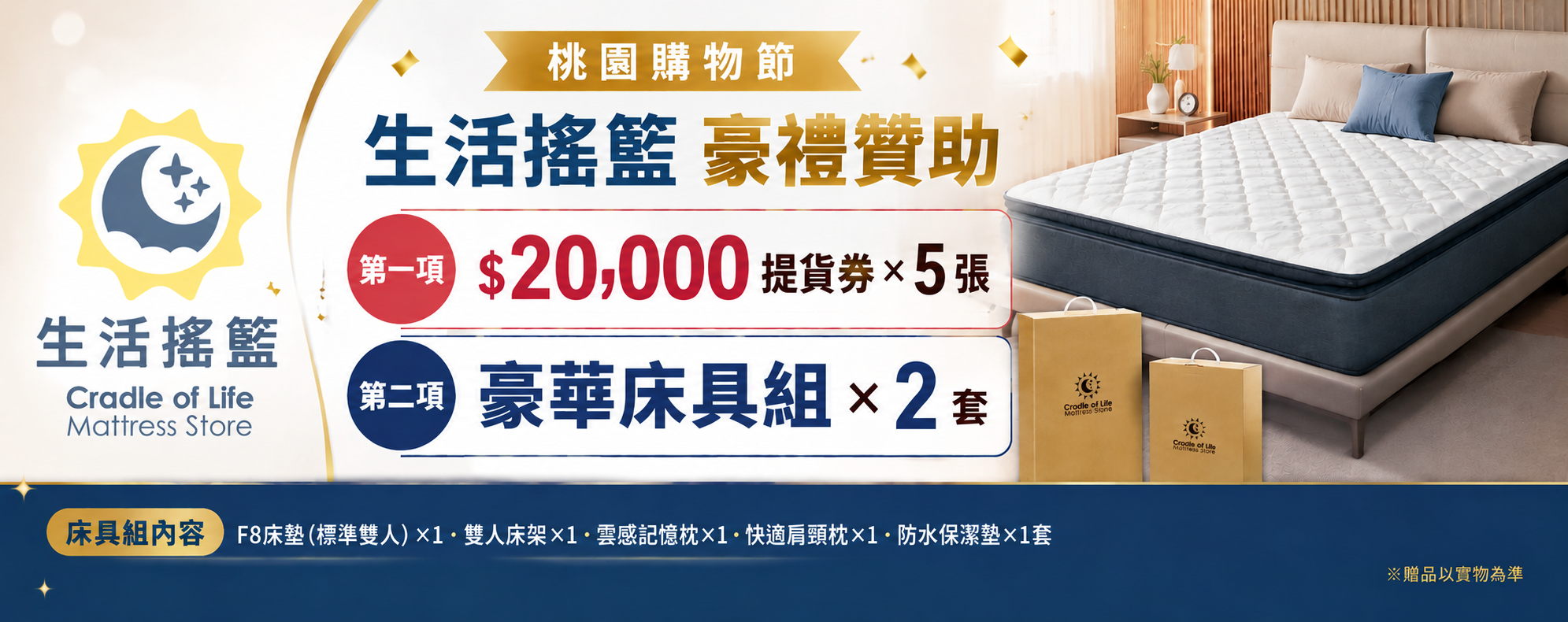 生活搖籃 × 桃園購物節豪禮贊助橫幅