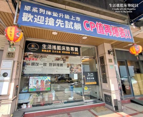 生活搖籃床墊寢具｜桃園床墊寢具