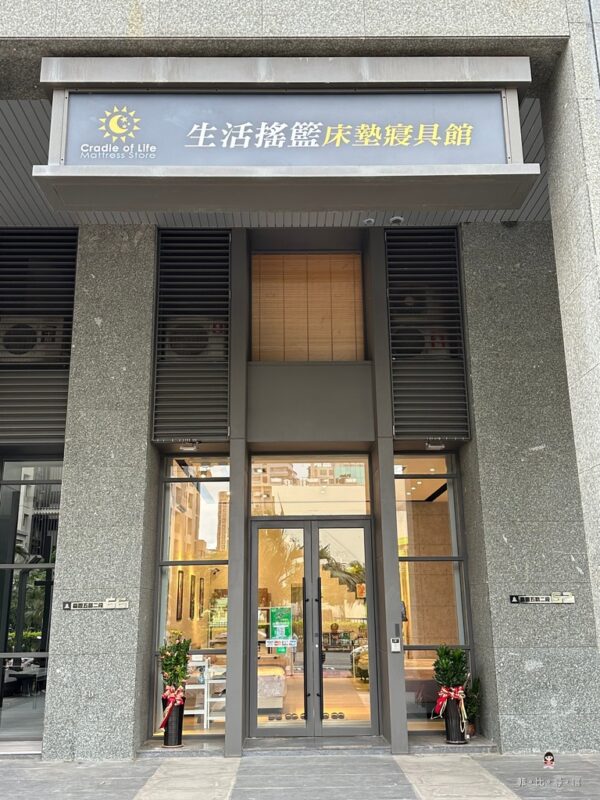 生活搖籃床墊寢具｜桃園床墊寢具設計