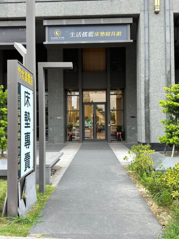 生活搖籃床墊寢具｜桃園床墊寢具