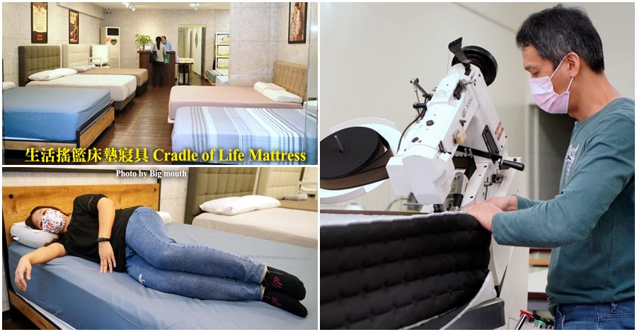 生活搖籃床墊寢具|桃園床墊寢具推薦