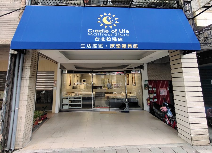 生活搖籃床墊寢具|床墊寢具桃園