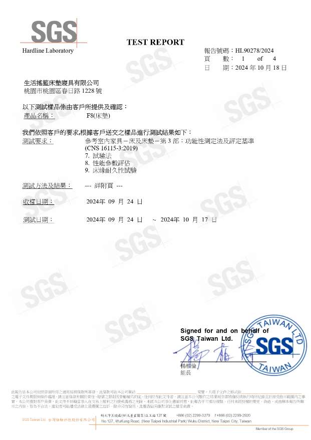 F8-SGS 床墊耐久測試