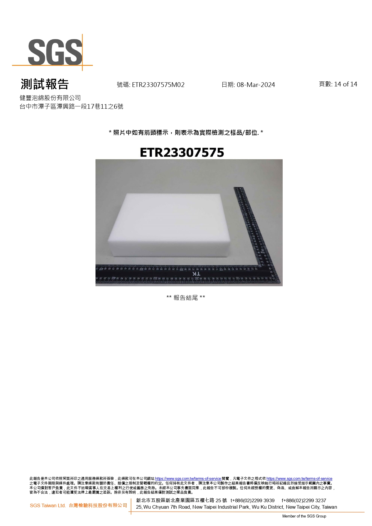 SGS報告第14頁全圖