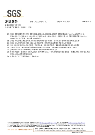 SGS報告第4頁