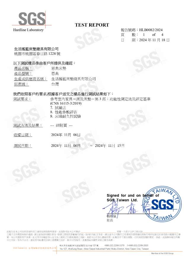 恩典SGS 床墊測試