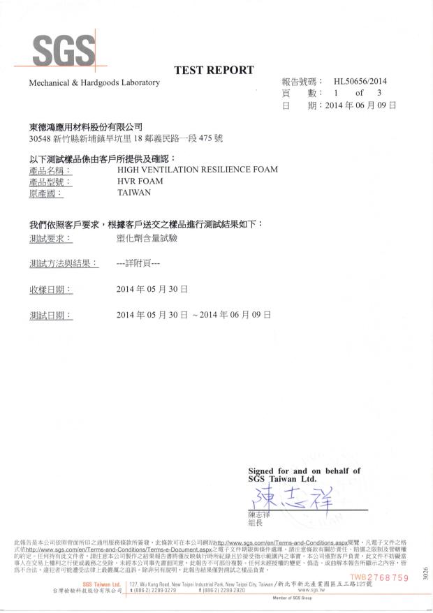 HVR 水冷膠塑化劑檢測