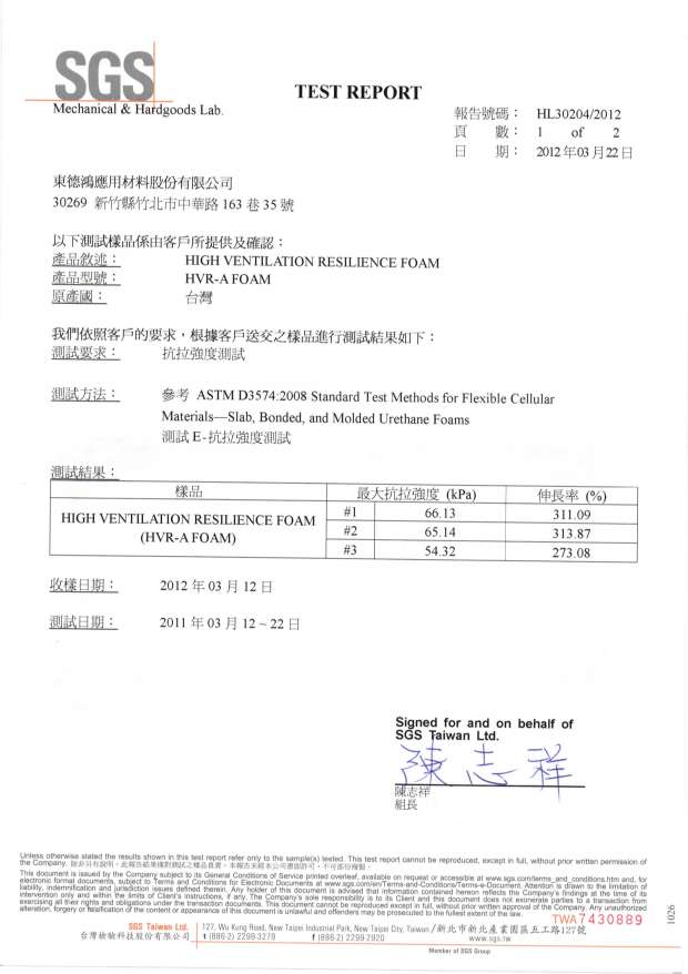 HVR 水冷膠抗拉強度測試