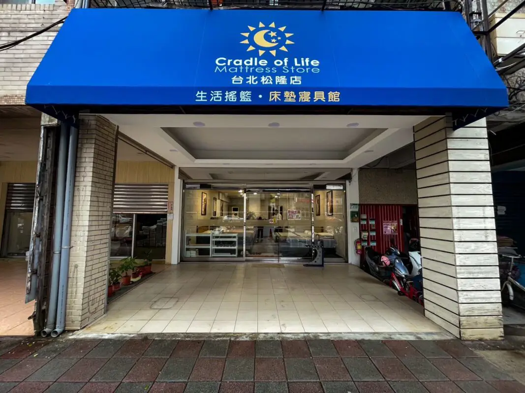 台北床墊推薦：打造全家人的高質感好眠！