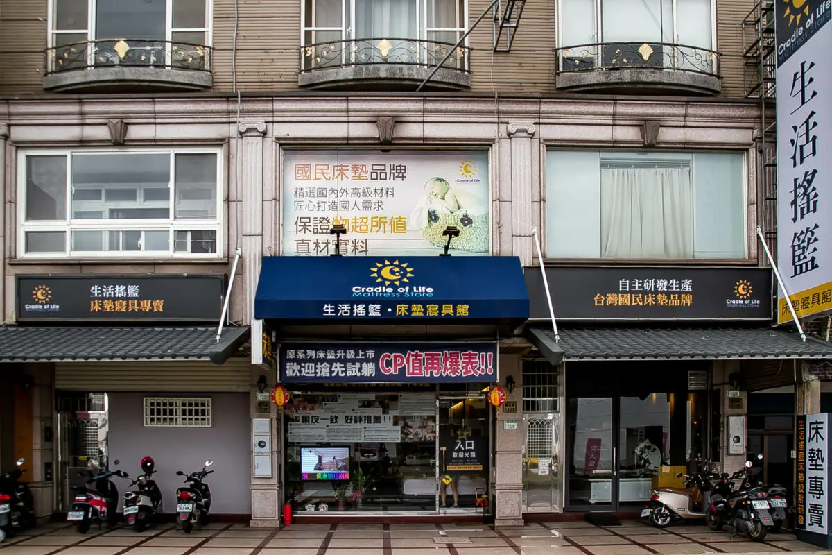 生活搖籃床墊寢具｜桃園床墊推薦桃園平價床墊工廠直營(門市評價)