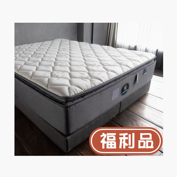 福利品-典藏名床-恩典